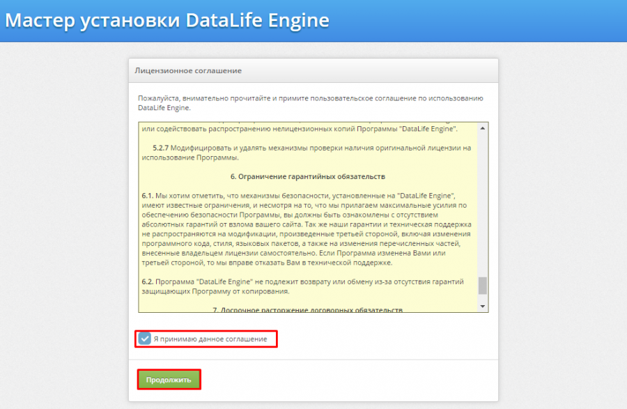 установка dle 2