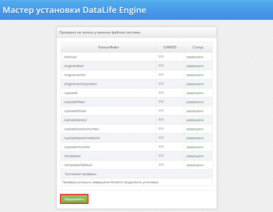 установка dle 4